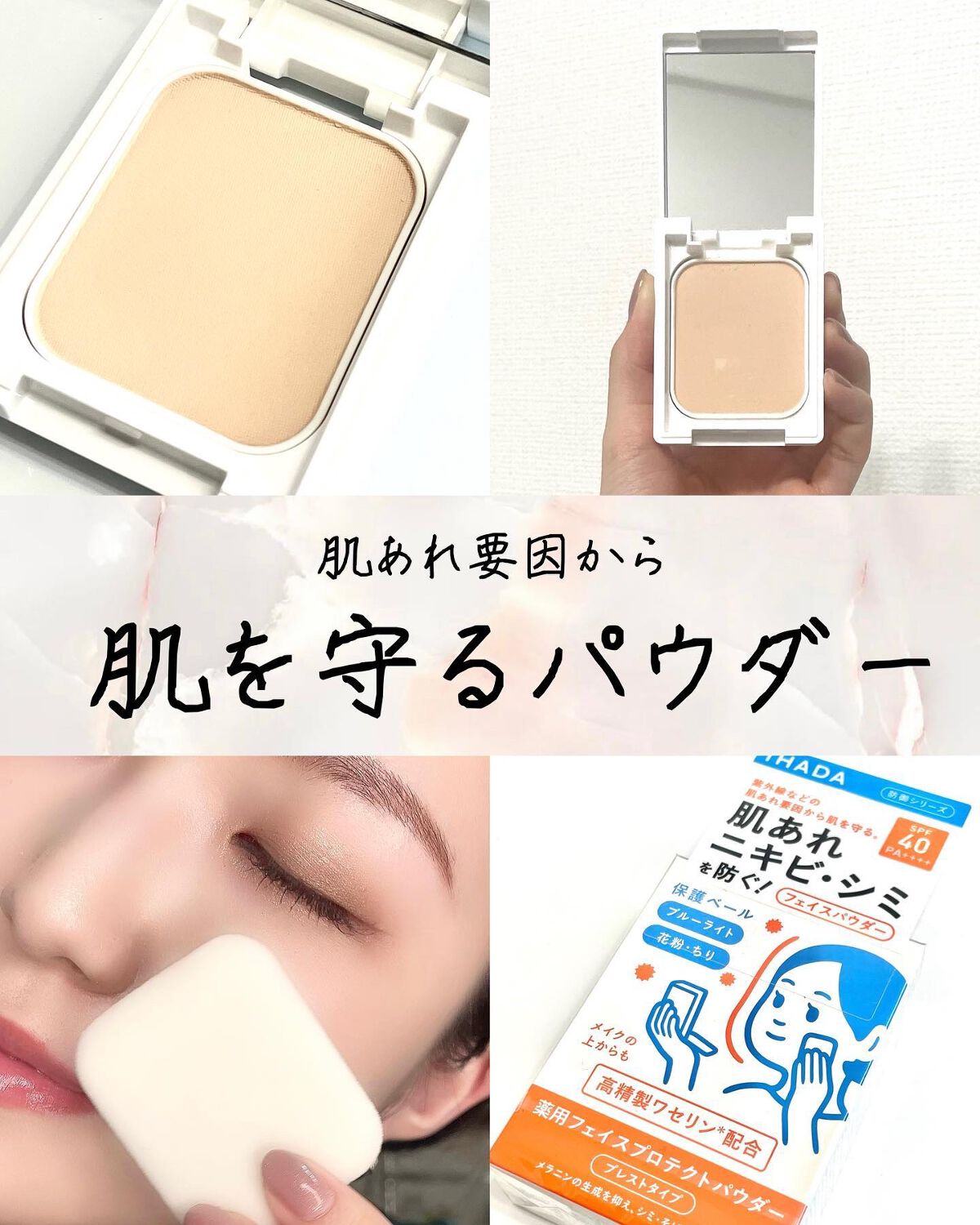 薬用フェイスプロテクトパウダー/IHADA/プレストパウダーを使ったクチコミ（1枚目）