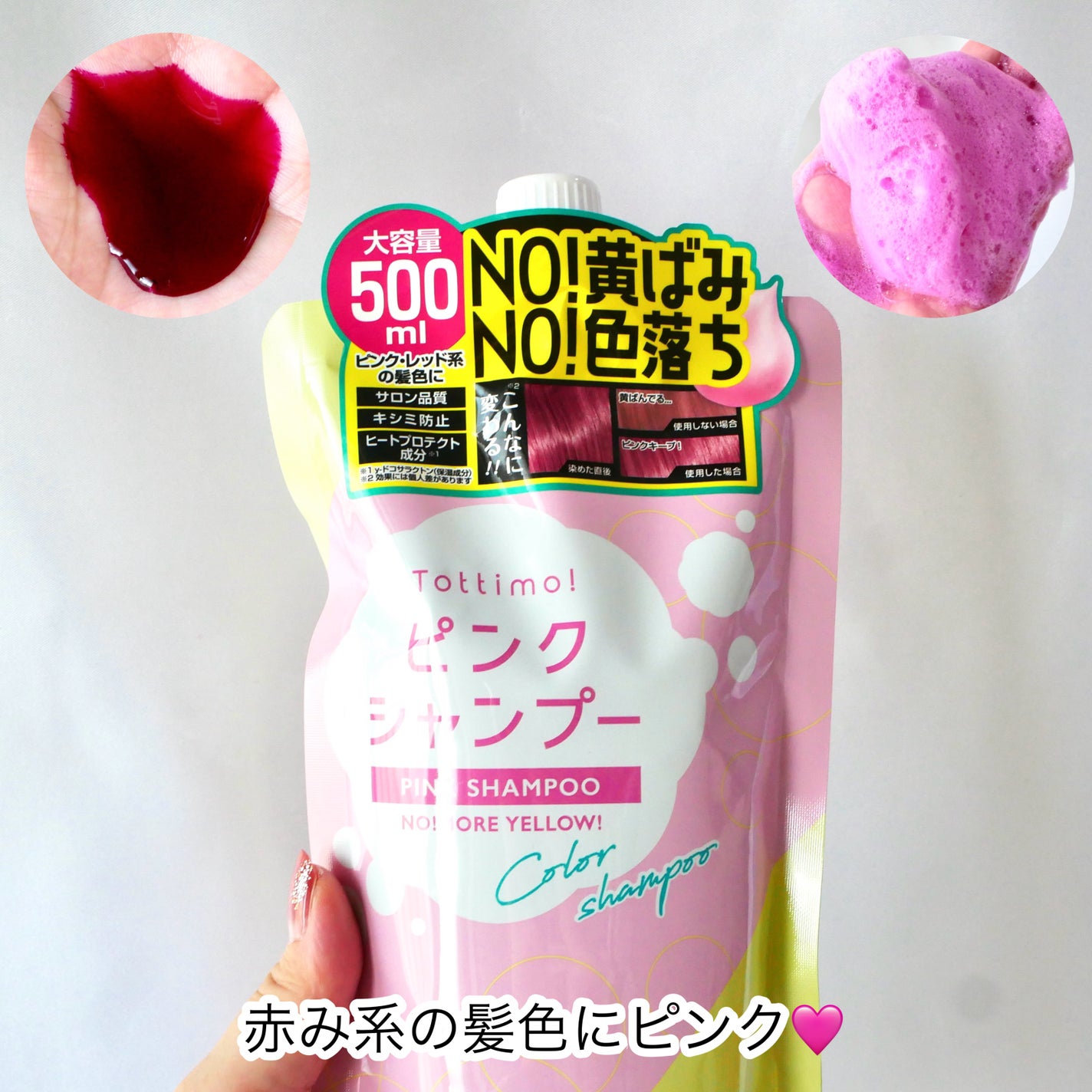 Tottimo! カラーシャンプー/アイケイ/市販シャンプーを使ったクチコミ(4枚目)