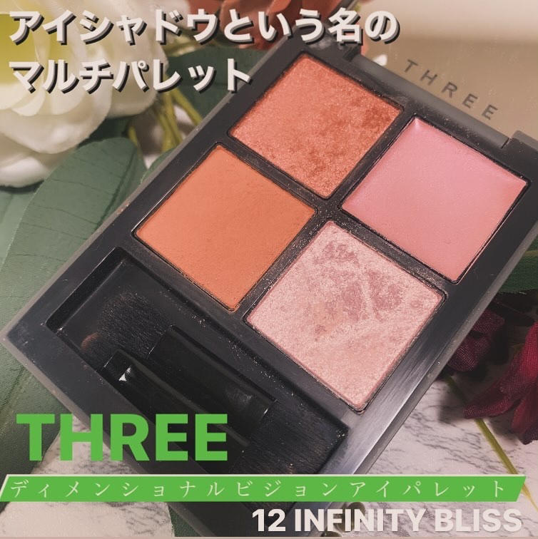 ディメンショナルビジョンアイパレット/THREE/アイシャドウパレットを使ったクチコミ（1枚目）