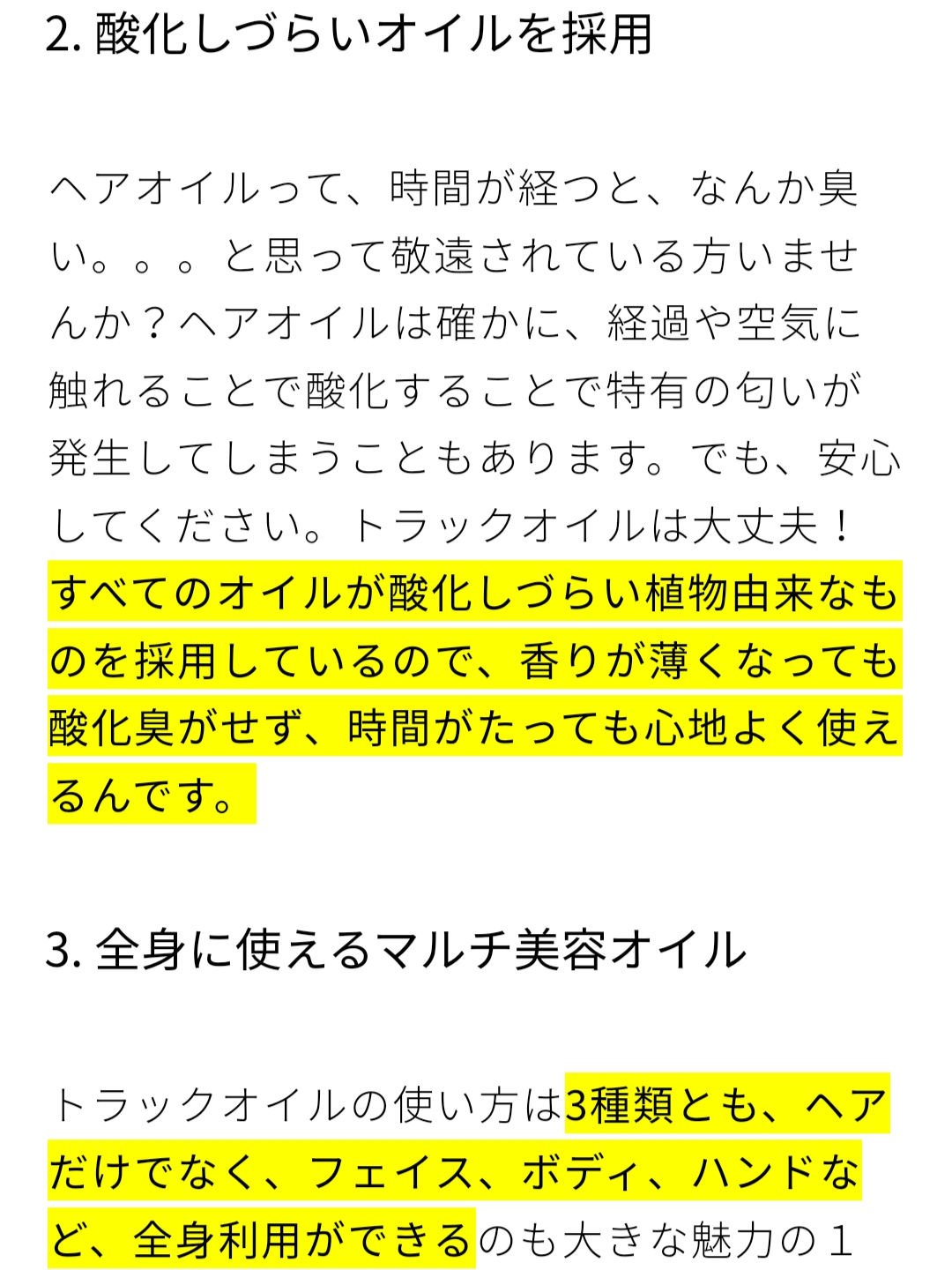 トラック オイル No3/track/ヘアオイルを使ったクチコミ（3枚目）