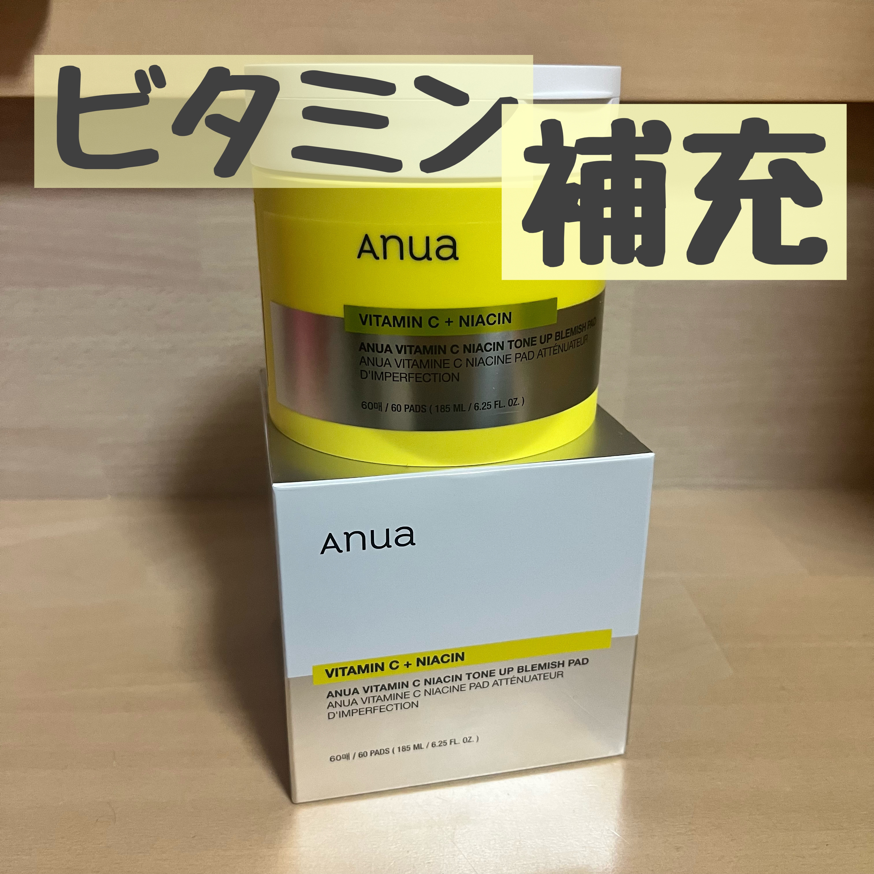 Anua ビタミンCトーンアッププレミッシュパッドのクチコミ「
最近ハマってるトナーパッドで新しいのをゲットしたので紹介します💪

商品はこちら
Anua
.....」（1枚目）