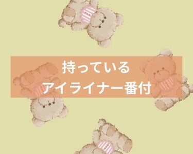 クリーミータッチライナー/キャンメイク/ジェルアイライナーを使ったクチコミ（1枚目）