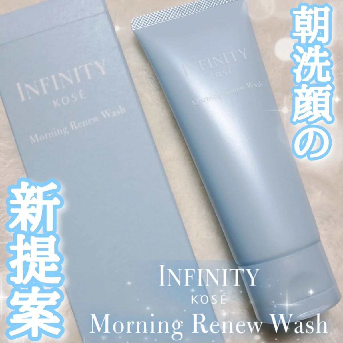 モーニング リニュー/インフィニティ/その他洗顔料を使ったクチコミ（1枚目）