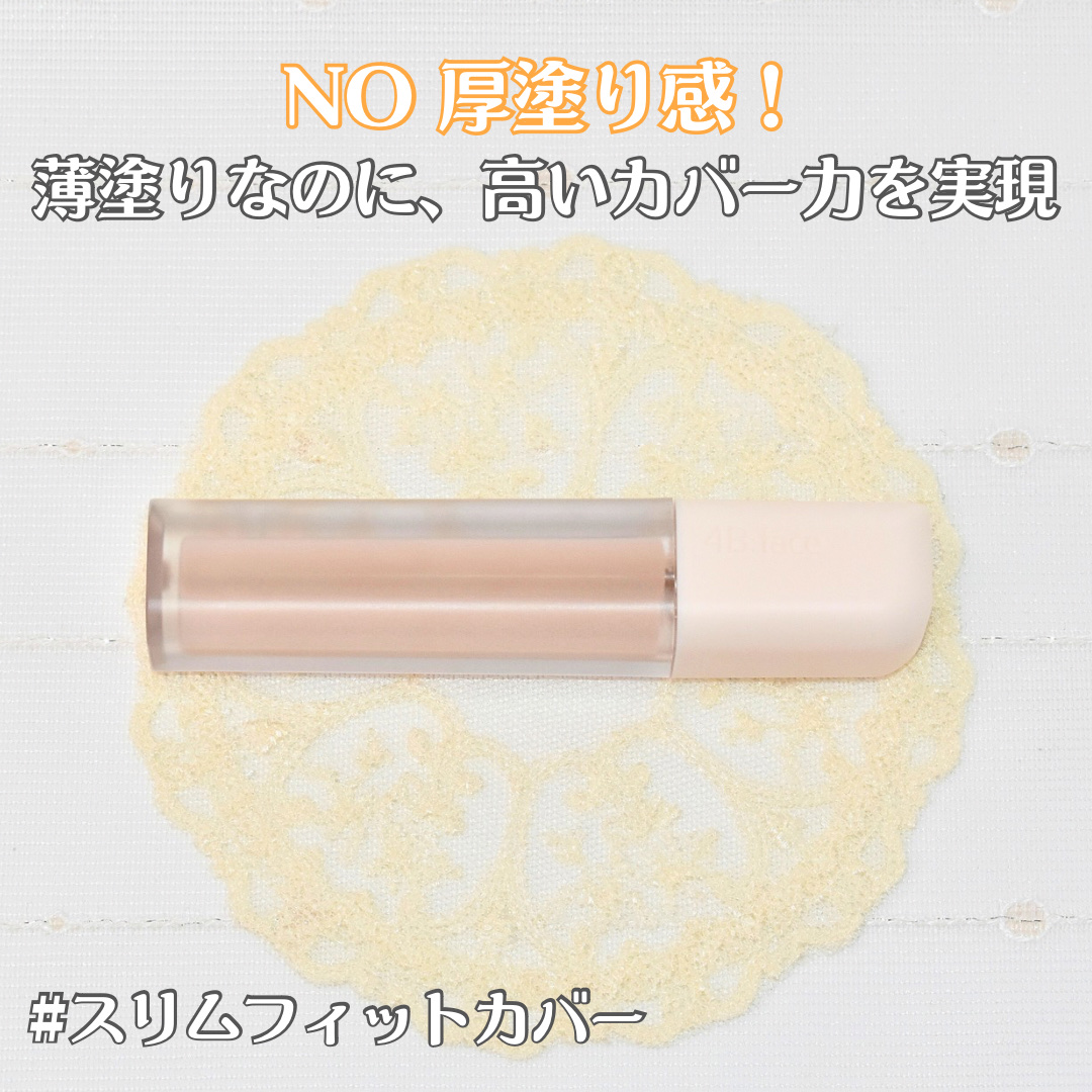 ヒドゥンカバーコンシーラー/4B:face/リキッドコンシーラーを使ったクチコミ（2枚目）