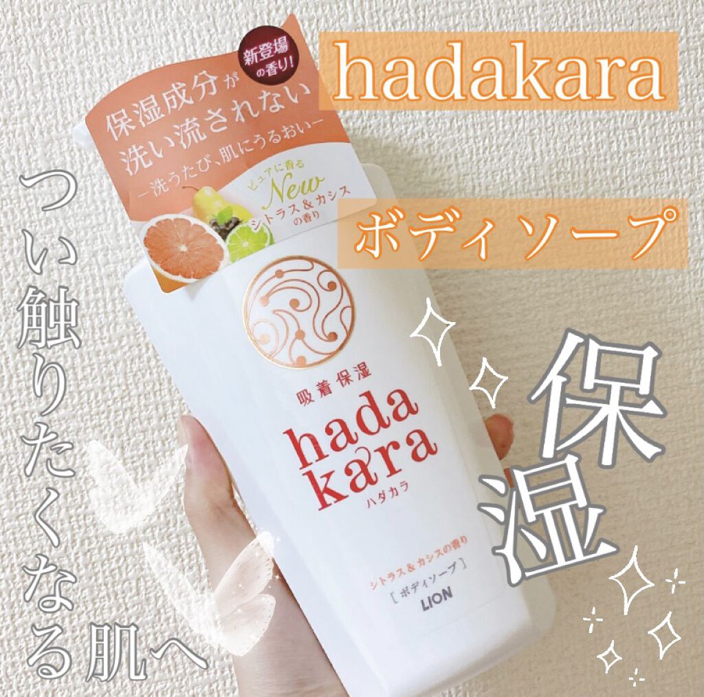 hadakara hadakara ボディソープ シトラス＆カシスの香りのクチコミ「｡* ❤︎…  hadakara  ボディソープ  …❤︎*。

シトラス＆カシスの香り🍊

.....」（1枚目）