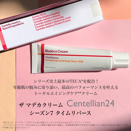 マデカクリームタイムリバース/センテリアン24/フェイスクリームを使ったクチコミ(2枚目)