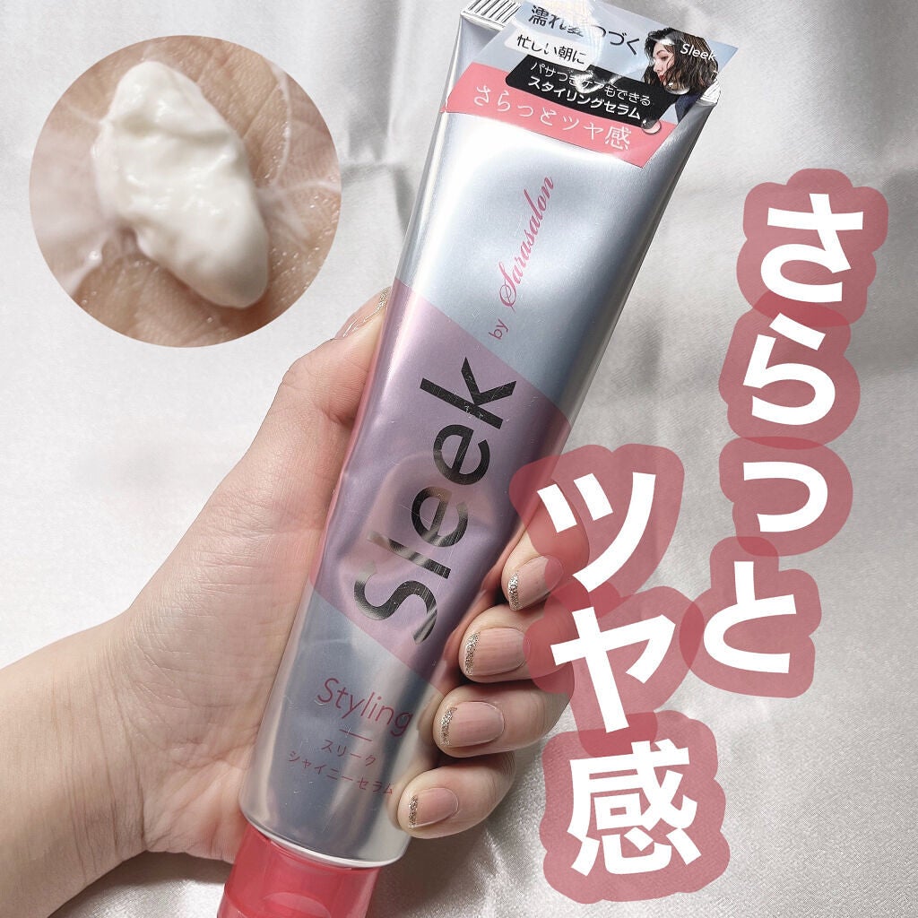 Sleek by Sarasalon シャイニーセラム /スリーク by サラサロン/その他スタイリングを使ったクチコミ(1枚目)