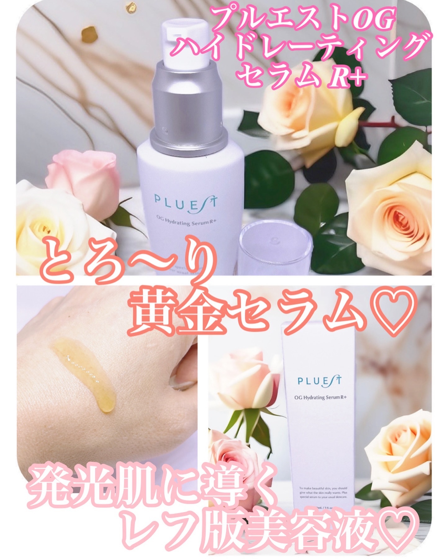 OG Hydrating Serum R+（OGハイドレーティングセラムRプラス）/PLUEST/美容液を使ったクチコミ（1枚目）