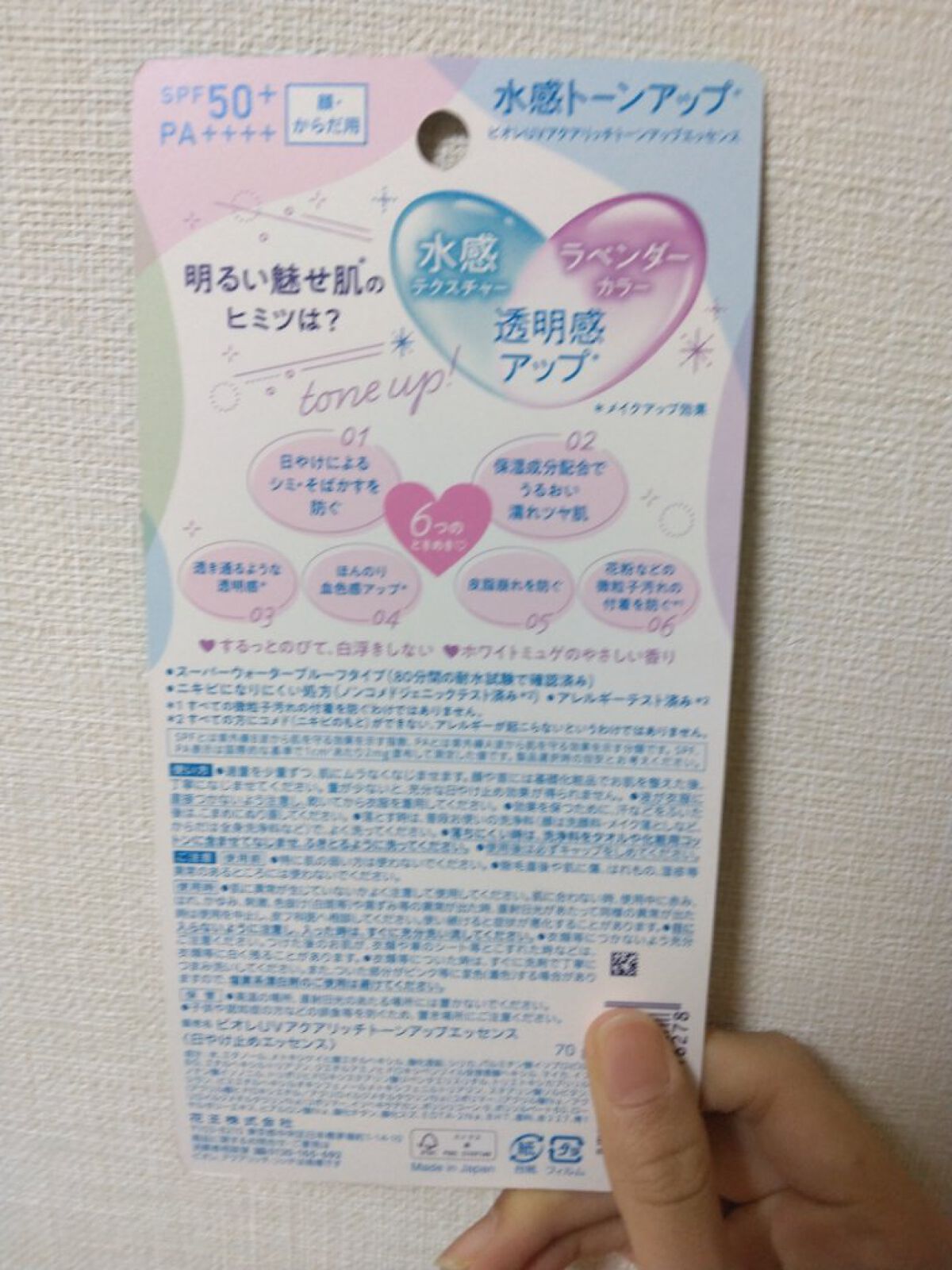 ビオレUV アクアリッチ トーンアップエッセンス/ビオレ/日焼け止めローションを使ったクチコミ（3枚目）