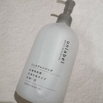 モイストボタニカル ジェルクレンジングR/unlabel/クレンジングジェルを使ったクチコミ(1枚目)