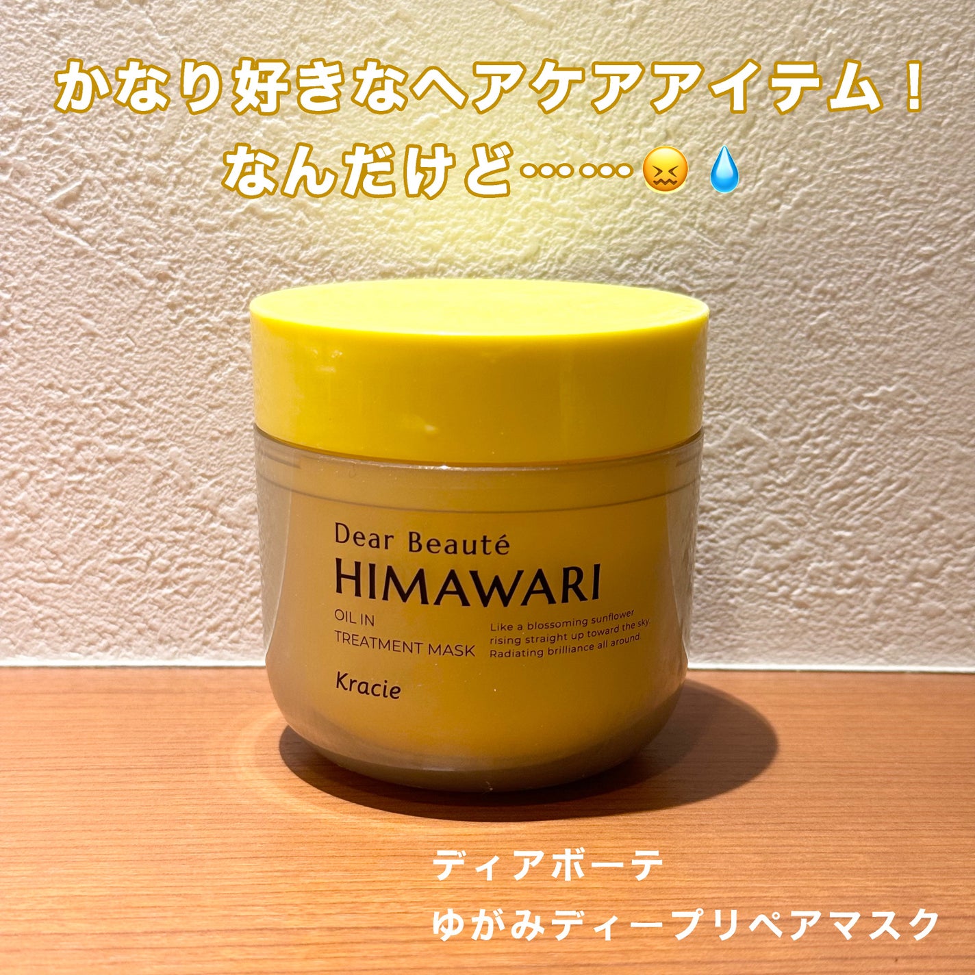 ゆがみディープリペアマスク/ディアボーテ/ヘアマスク・ヘアパックを使ったクチコミ(1枚目)