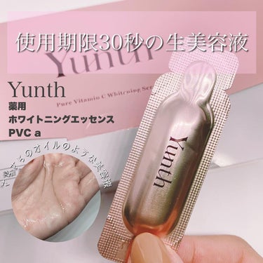  生ビタミンC美白美容液/Yunth/美容液を使ったクチコミ（1枚目）