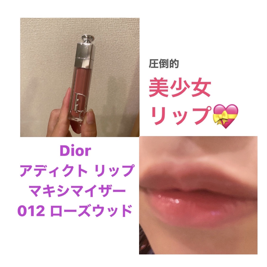 ディオール アディクト リップ マキシマイザー/Dior/リップグロスを使ったクチコミ（1枚目）