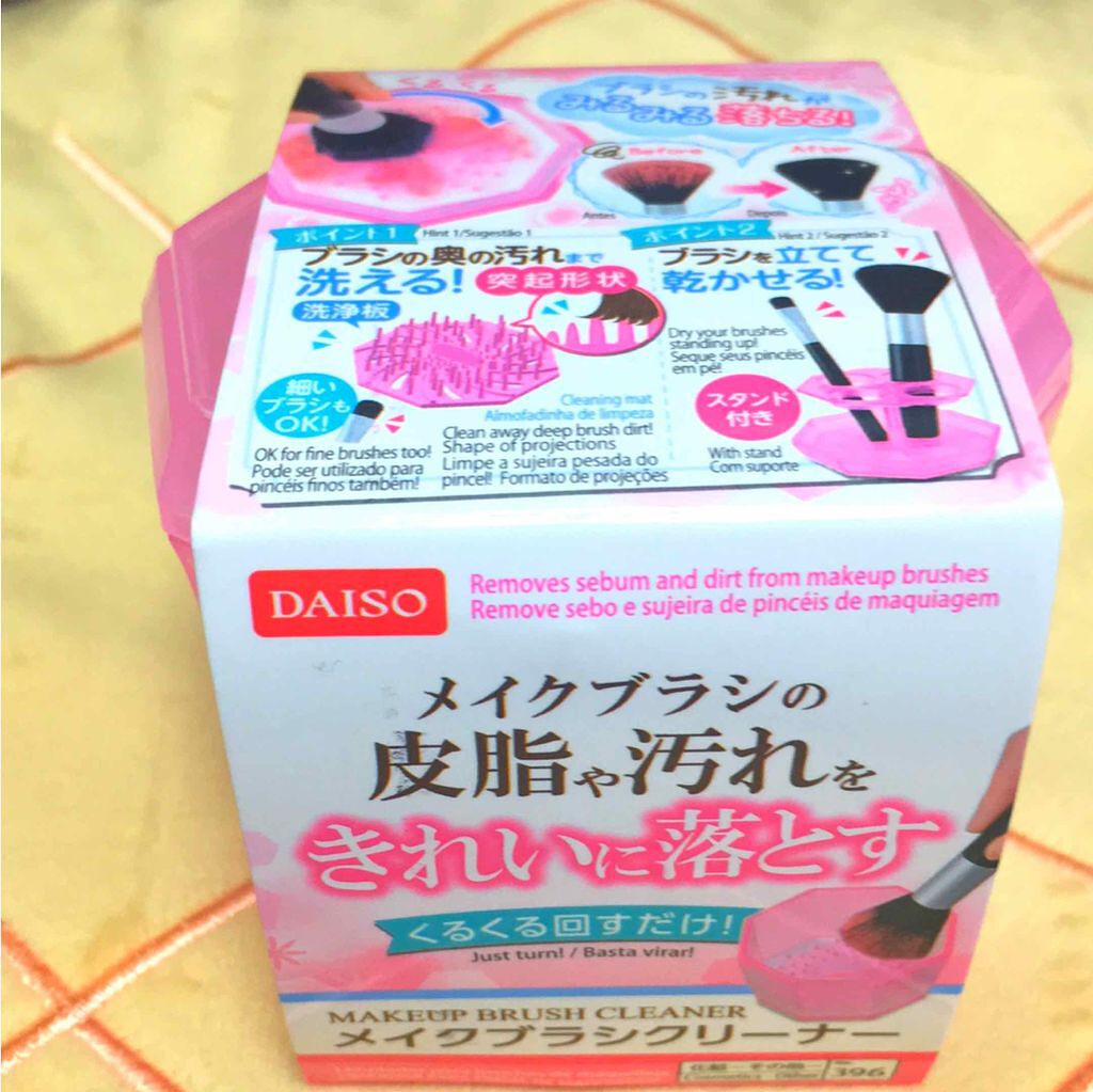 メイクブラシクリーナー/DAISO/その他化粧小物を使ったクチコミ(1枚目)