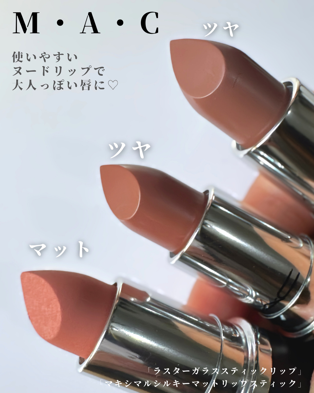 ラスターガラス リップスティック/M・A・C/口紅を使ったクチコミ（2枚目）