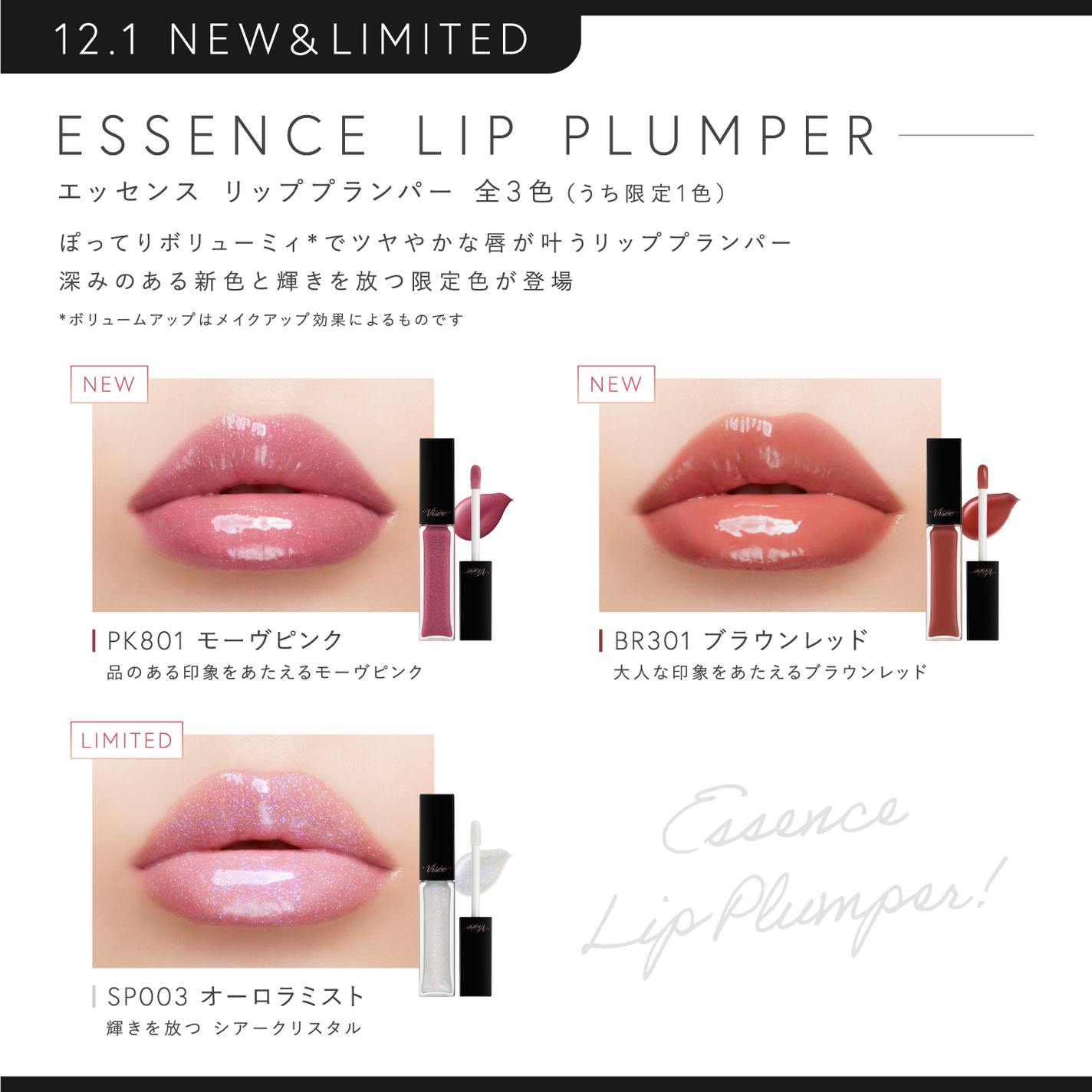 Visée(ヴィセ)Official アカウント on LIPS 「❱❭冬メイクにもぴったりな新色と限定色💄❬❰#エッセンスリップ..」(2枚目)