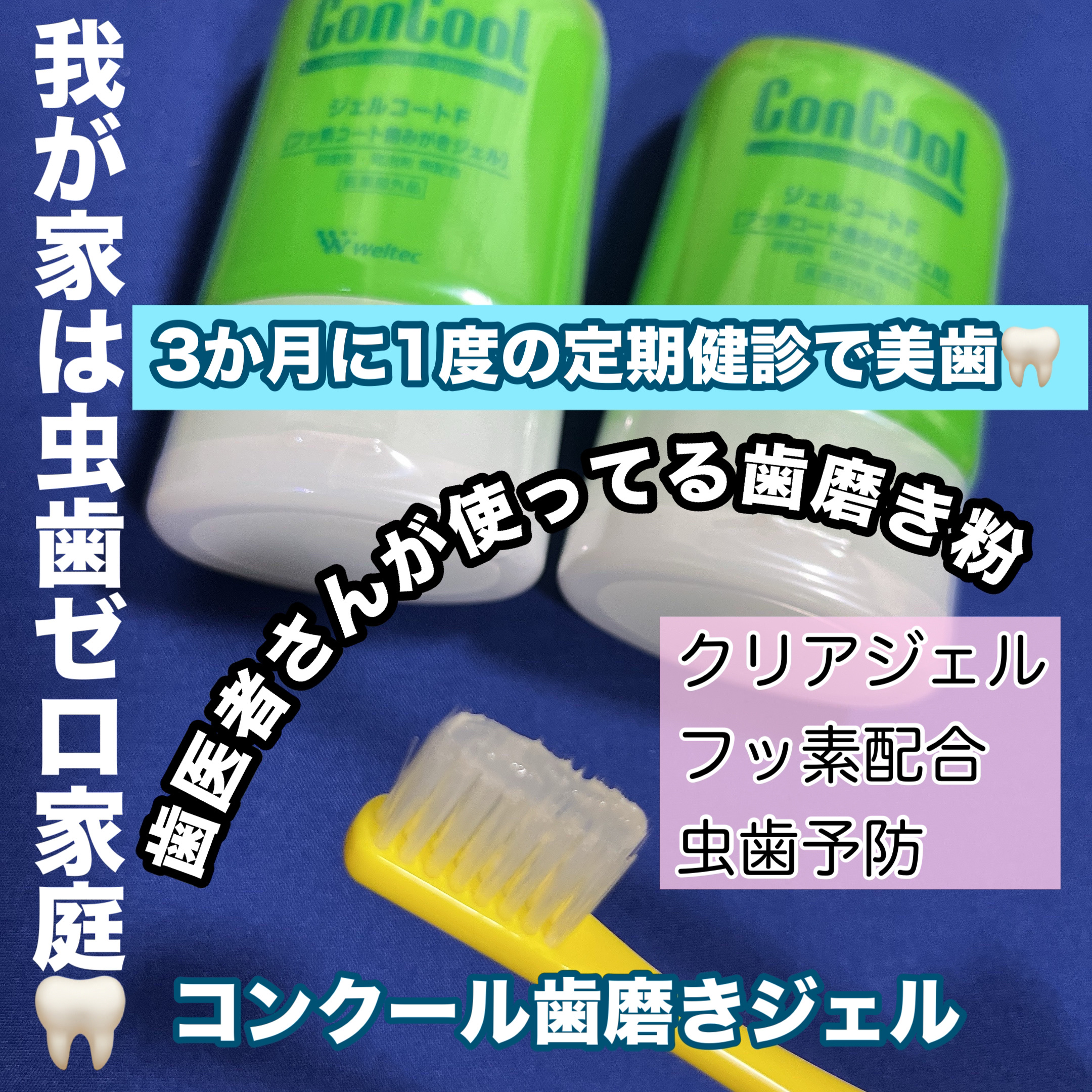 コンクール ジェルコートF  フッ素コート歯みがきジェル  1450ppmF ジェルコートF