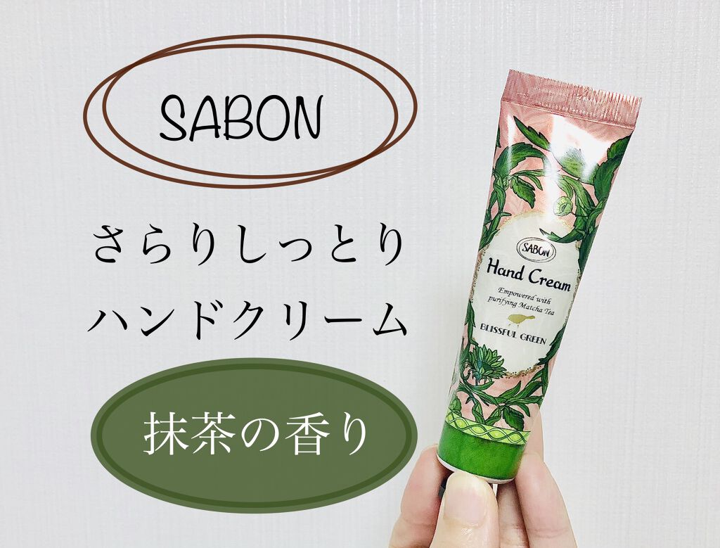 モイスチャーギフト ブリスフル・グリーン/SABON/その他キットセットを使ったクチコミ（1枚目）