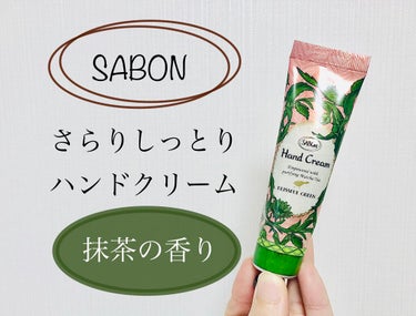 モイスチャーギフト ブリスフル・グリーン/SABON/その他キットセットを使ったクチコミ（1枚目）