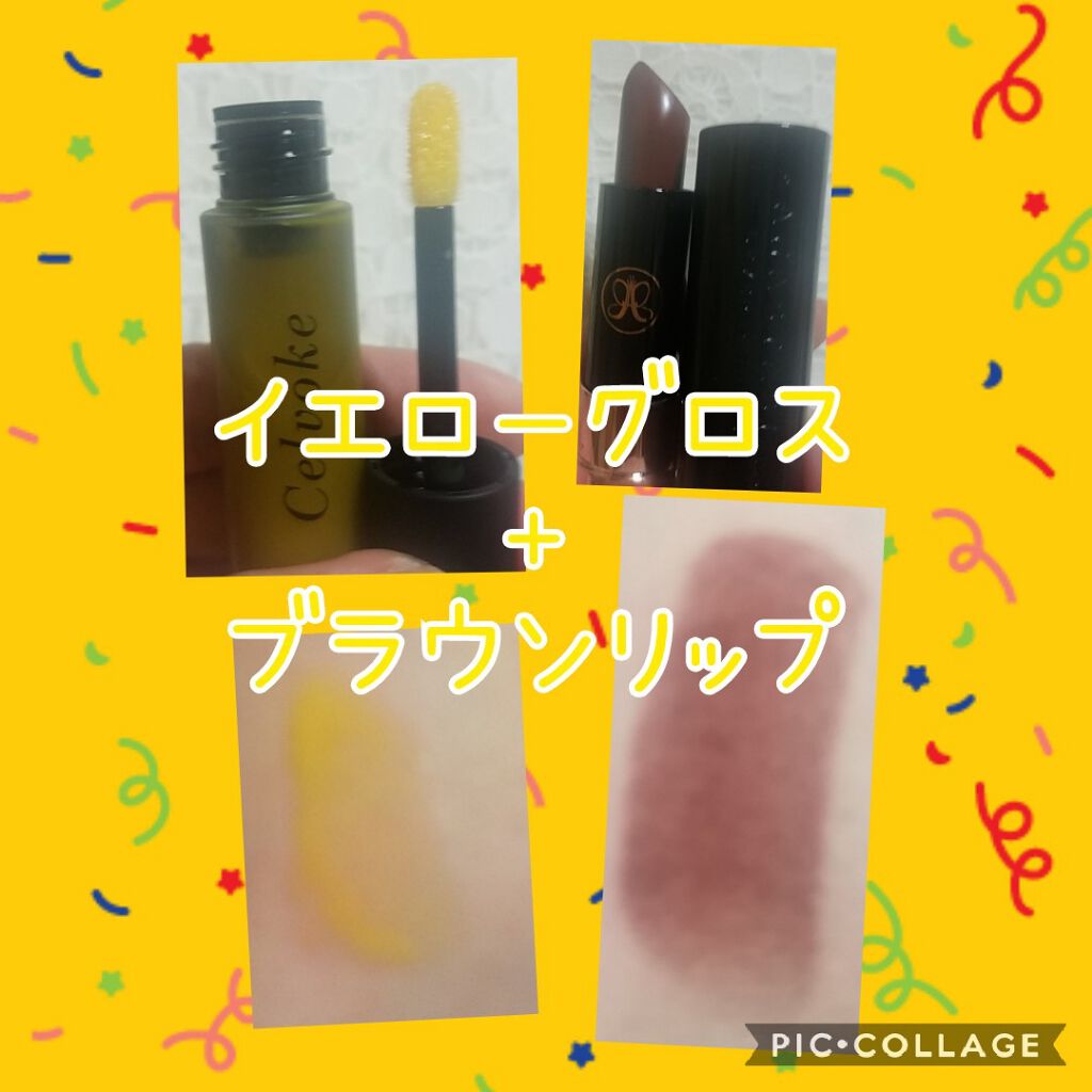 エンスロール グロス 05 レモンイエロー/Celvoke/リップグロスを使ったクチコミ（1枚目）