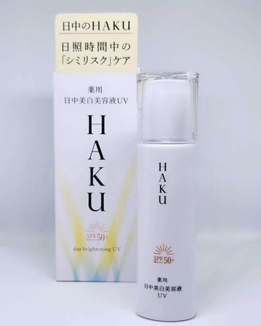 薬用　日中美白美容液/HAKU/美容液を使ったクチコミ（1枚目）