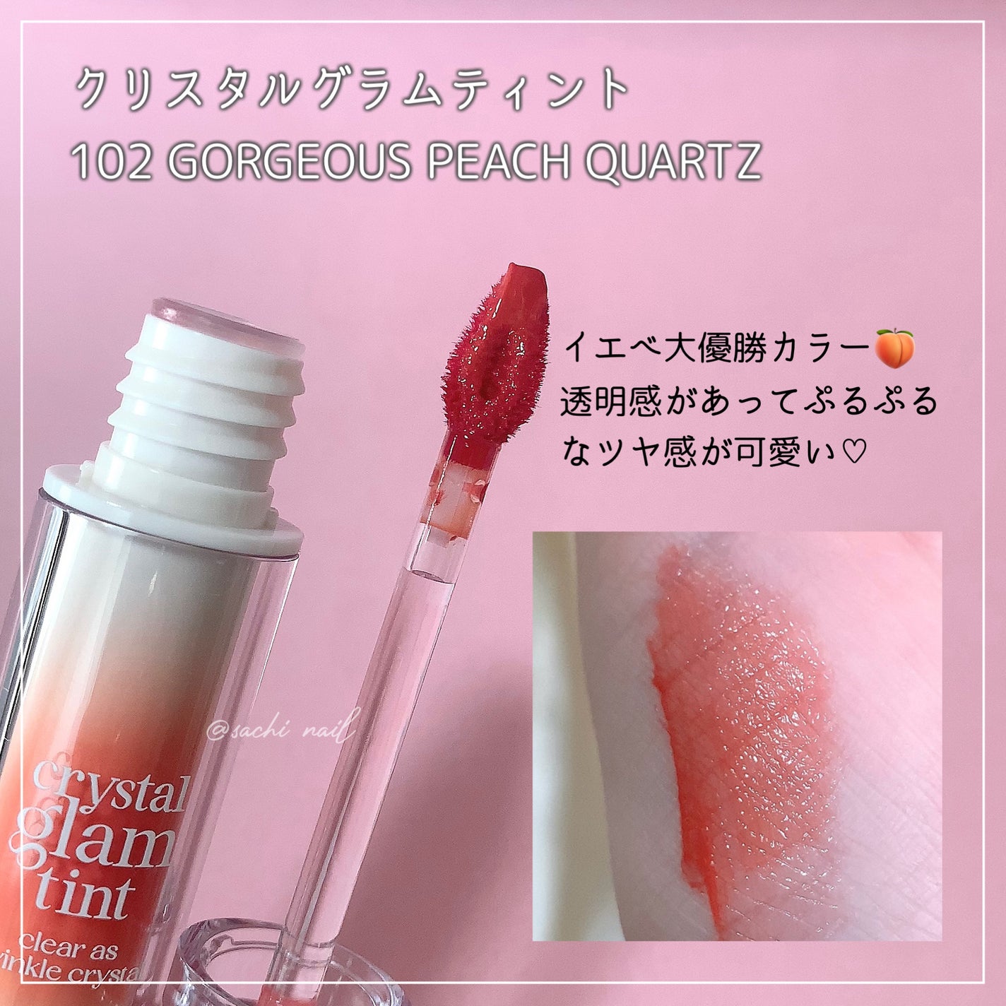 クリスタル グラム ティント/CLIO/リップティントを使ったクチコミ(2枚目)