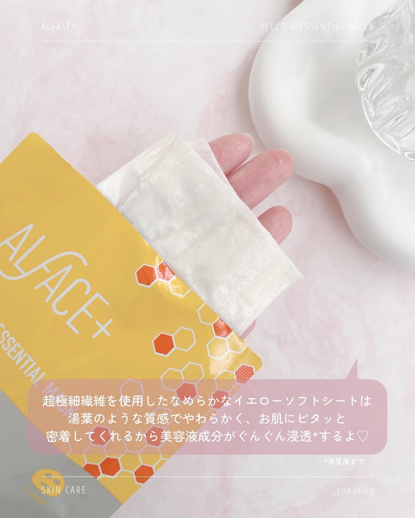 オルフェス イエローエッセンシャルマスク/ALFACE+/シートマスク・パックを使ったクチコミ(3枚目)