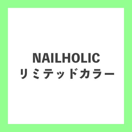 ネイルホリック リミテッドカラー Spring Denim/ネイルホリック/マニキュアを使ったクチコミ(1枚目)
