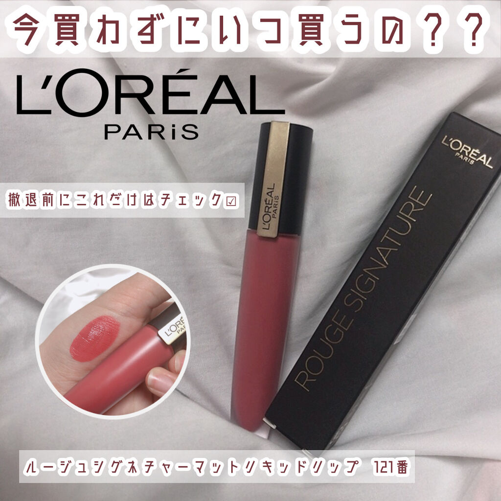 ルージュシグネチャー /ロレアル パリ/リップグロスを使ったクチコミ（1枚目）