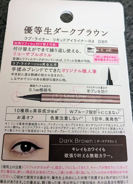 リキッドアイライナーR4/ラブ・ライナー/リキッドアイライナーを使ったクチコミ(2枚目)