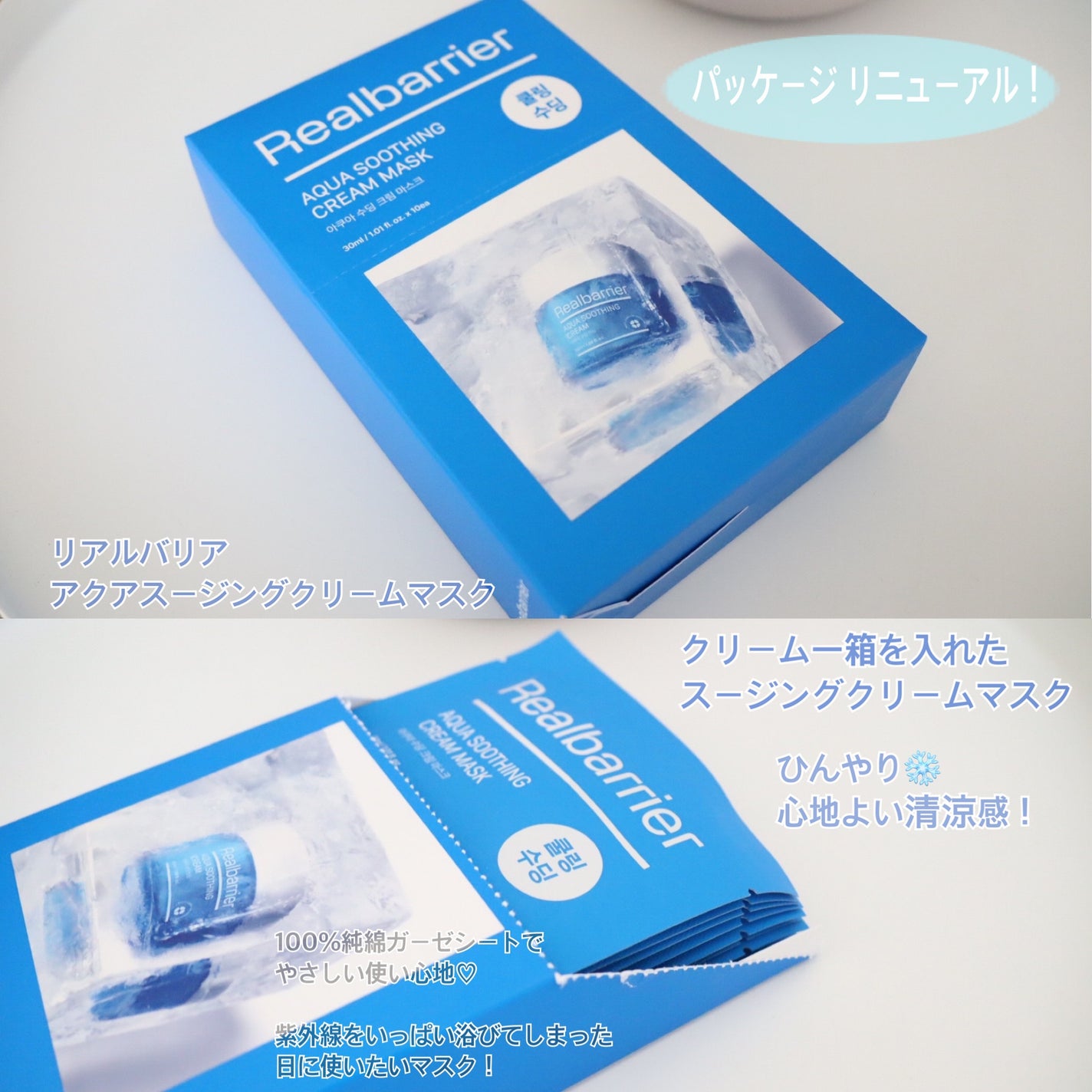 アクアスージングクリーム/Real Barrier/フェイスクリームを使ったクチコミ(3枚目)