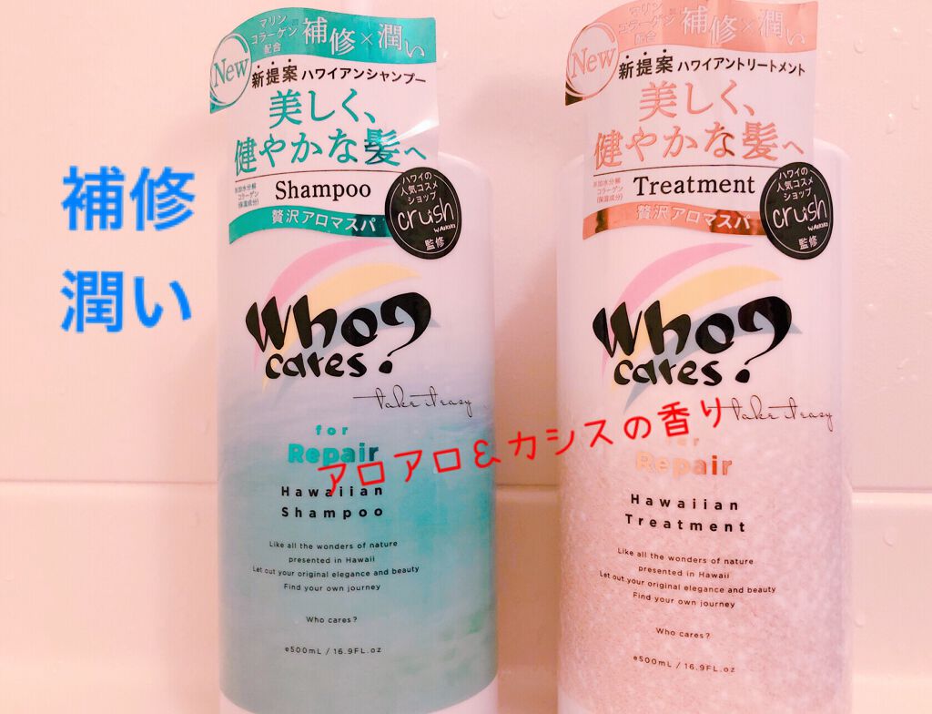 ハワイアンシャンプー＆トリートメント ＜リペア＞/who cares?/市販シャンプーを使ったクチコミ（3枚目）
