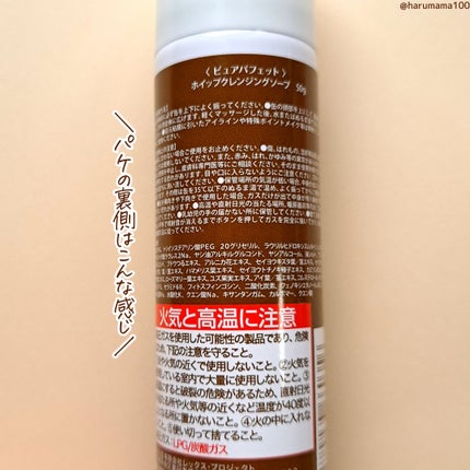 ホイップクレンジングソープ /Pafetto(パフェット)/洗顔フォームを使ったクチコミ(4枚目)