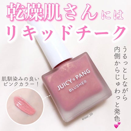 ジューシー パン ウォーター ブラッシャー/A’pieu/リキッドチークを使ったクチコミ(1枚目)