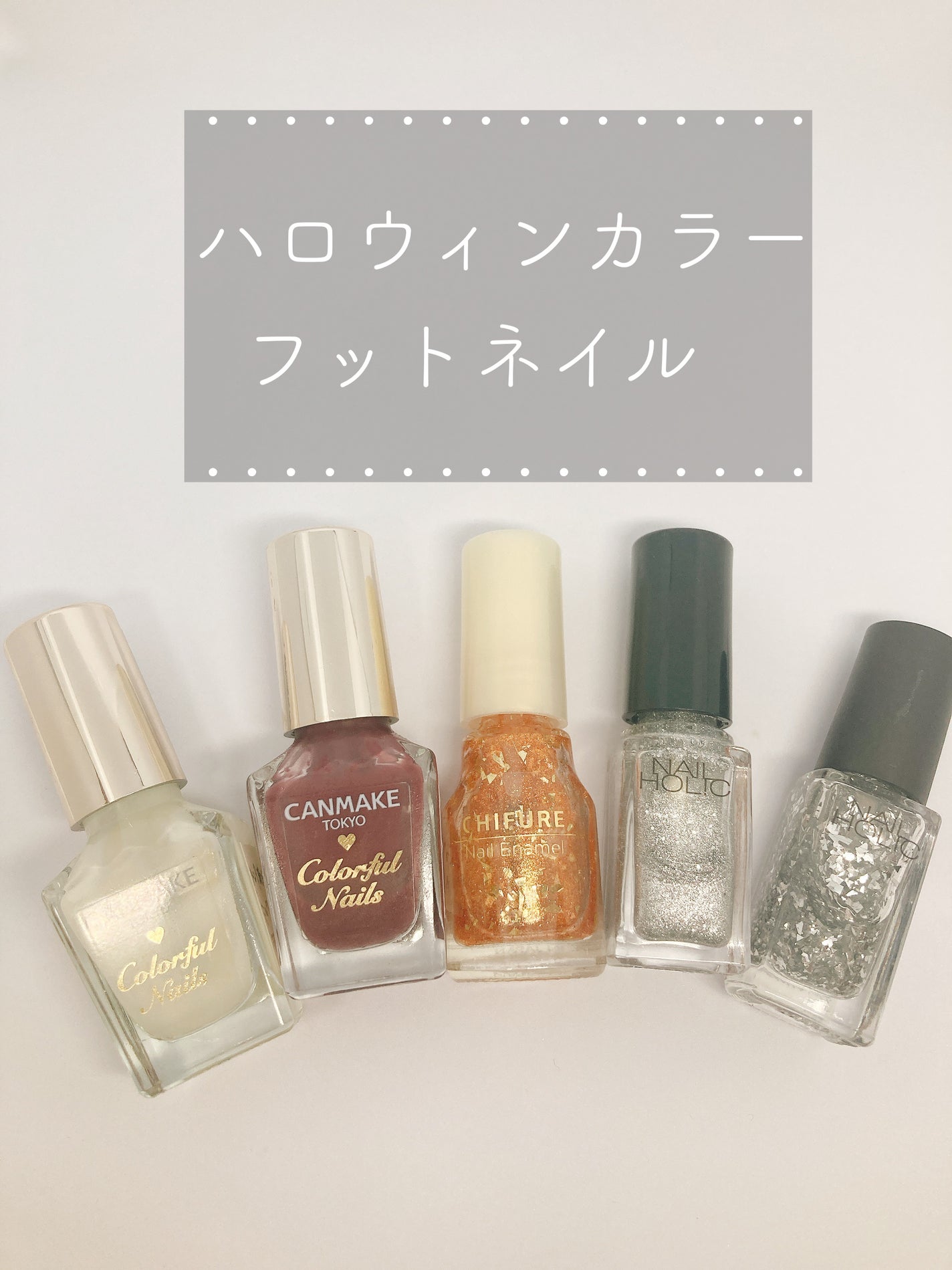 カラフルネイルズ/キャンメイク/マニキュアを使ったクチコミ(1枚目)