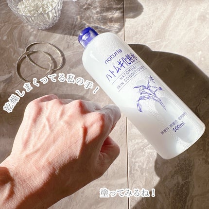 ハトムギ化粧水(ナチュリエ スキンコンディショナー R )/ナチュリエ/化粧水を使ったクチコミ(3枚目)