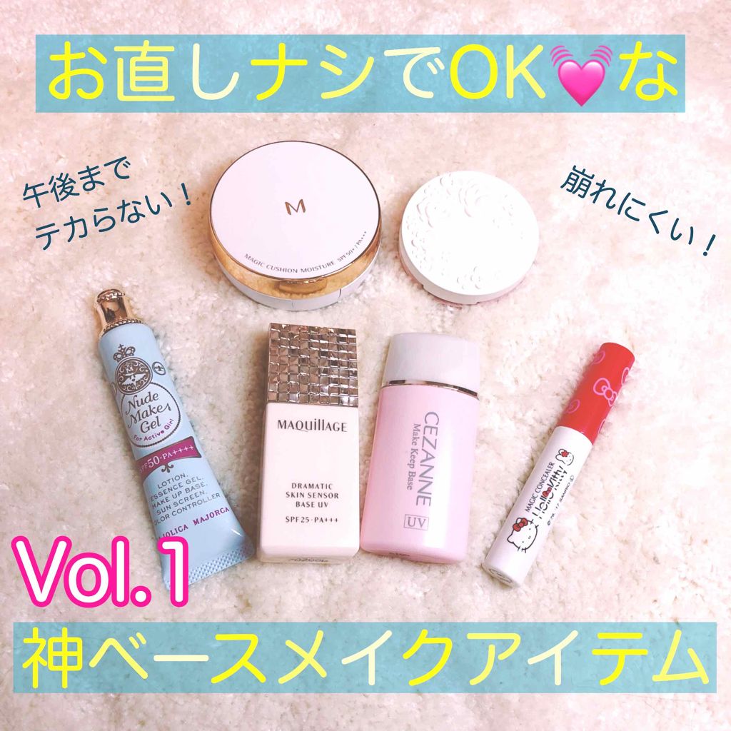 ドラマティックスキンセンサーベース UV/マキアージュ/化粧下地を使ったクチコミ（1枚目）