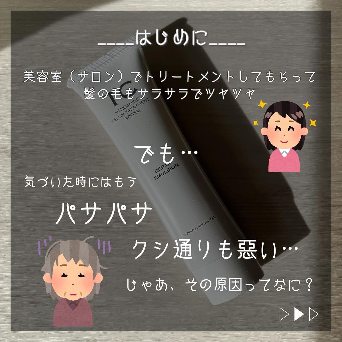 トリキュア リペアエマルジョン/トリキュア/アウトバストリートメントを使ったクチコミ(2枚目)