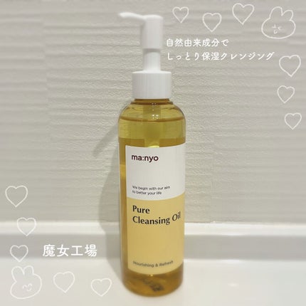 ピュア クレンジング オイル/manyo/オイルクレンジングを使ったクチコミ(1枚目)