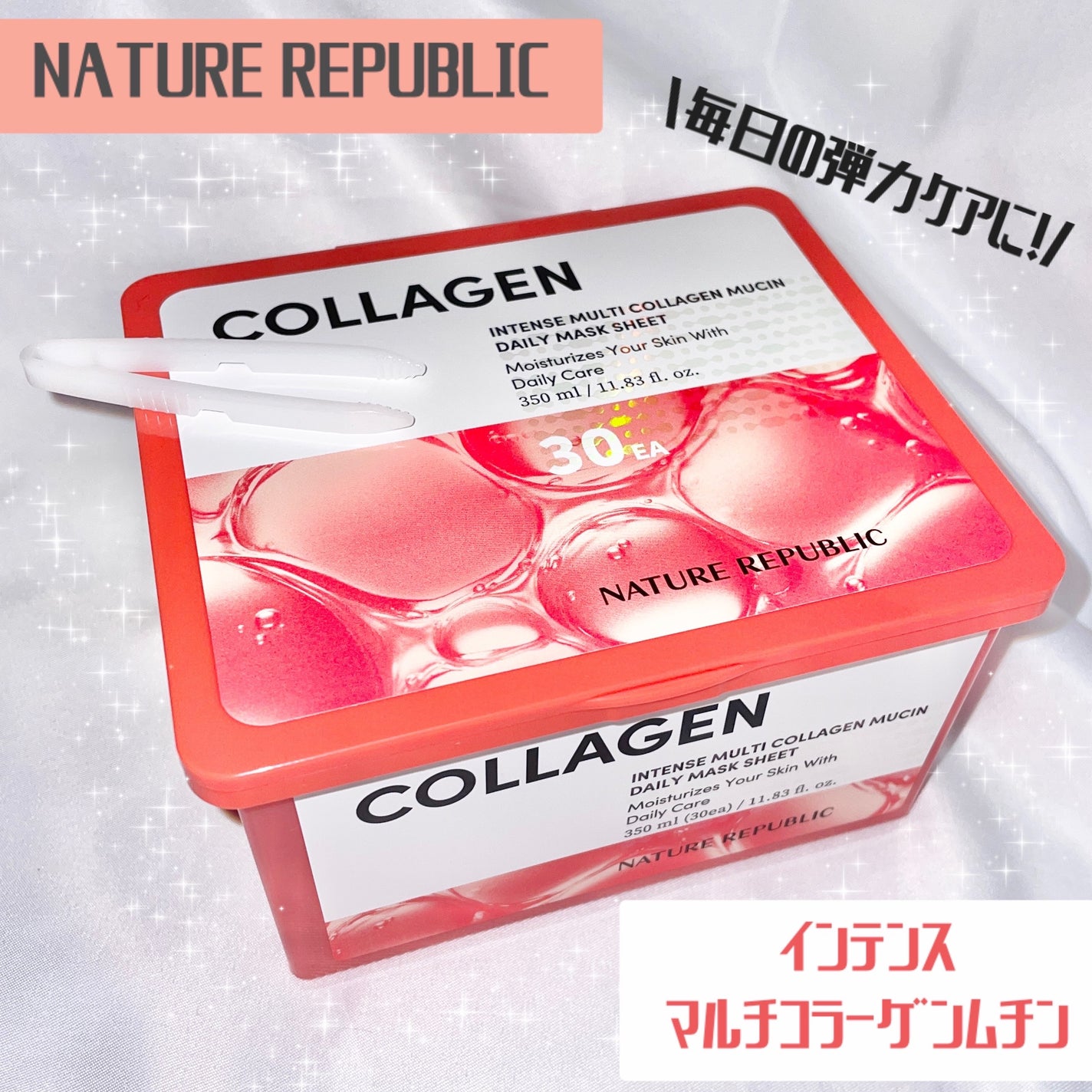 インテンスマルチコラーゲンムチンデイリーマスク/ネイチャーリパブリック/シートマスク・パックを使ったクチコミ(1枚目)