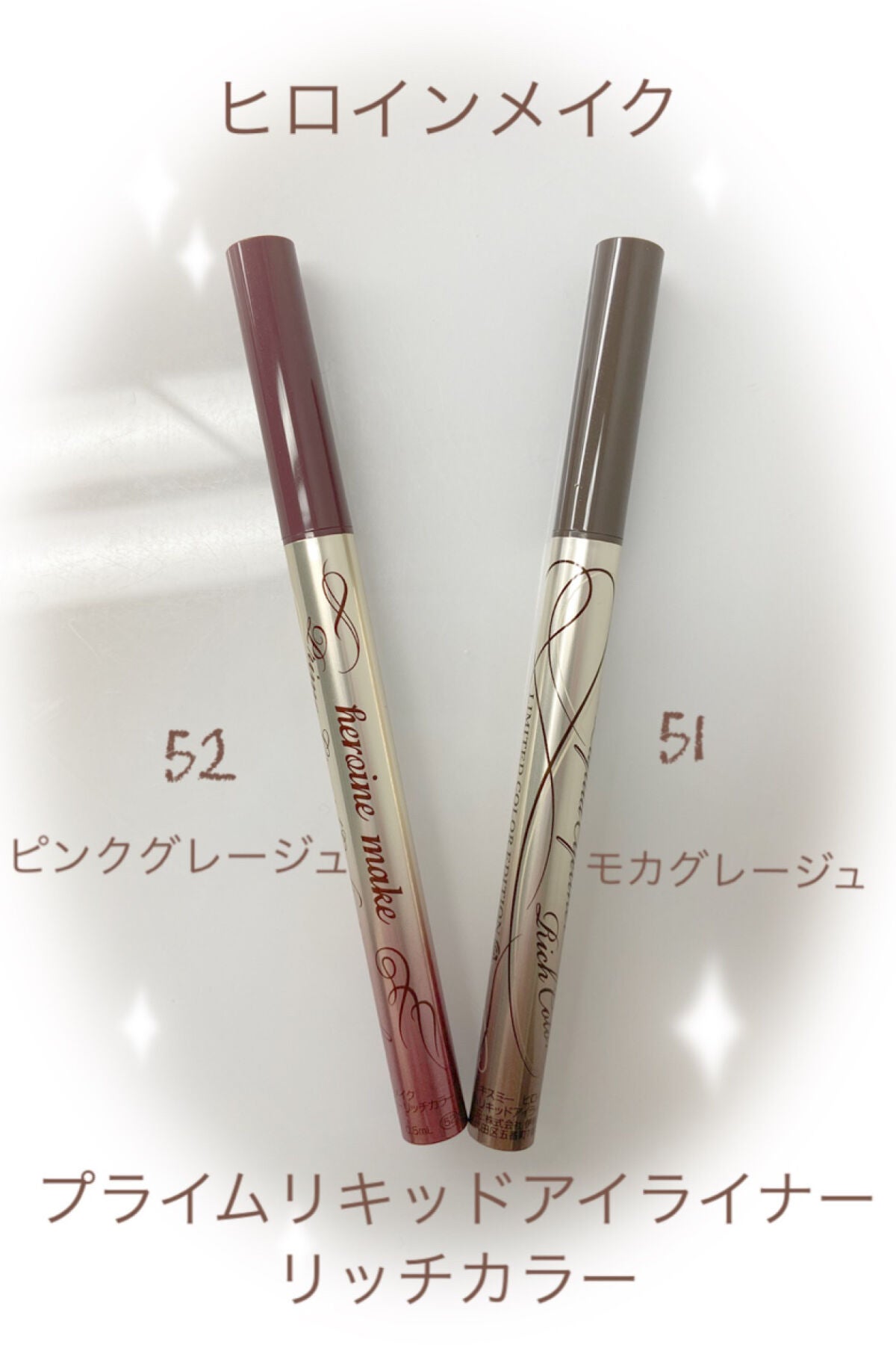 プライムリキッドアイライナー リッチカラー/ヒロインメイク/リキッドアイライナーを使ったクチコミ(2枚目)