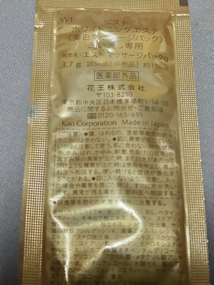 ホワイトニングエステ/est/洗い流すパック・マスクを使ったクチコミ(2枚目)