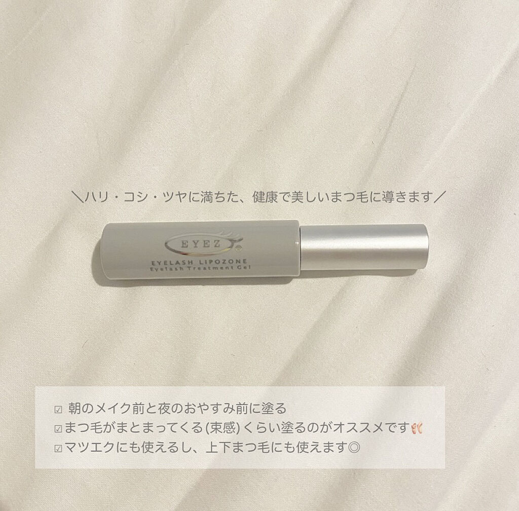 アイラッシュリポゾーン/EYEZ(アイズ)/まつげ美容液を使ったクチコミ（2枚目）