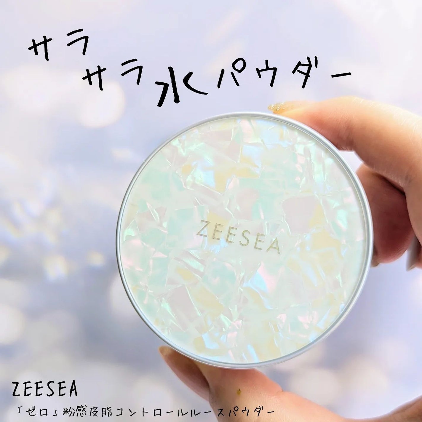 ZEESEA 「ゼロ」粉感皮脂コントロールルースパウダー/ZEESEA/ルースパウダーを使ったクチコミ(1枚目)
