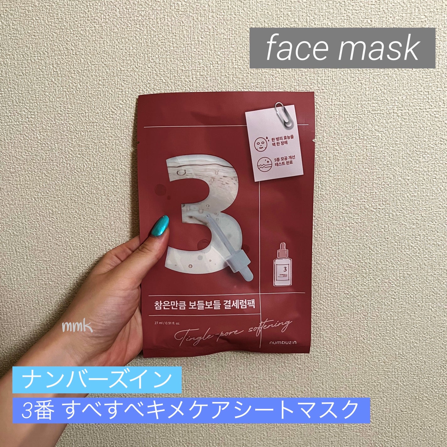 3番 すべすべキメケアシートマスク/numbuzin/シートマスク・パックを使ったクチコミ(1枚目)