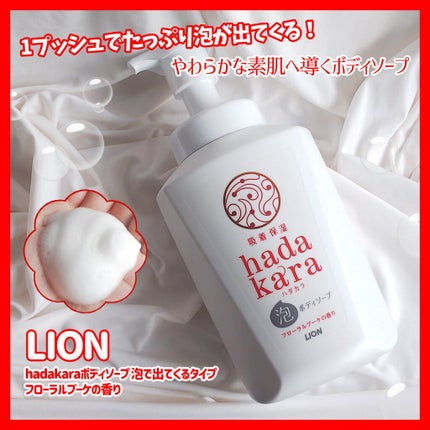 hadakara ボディソープ 泡で出てくるタイプ  フローラルブーケの香り/hadakara/ボディソープを使ったクチコミ(1枚目)
