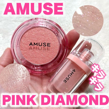 フェイスダイヤモンド/AMUSE/パウダーハイライトを使ったクチコミ(1枚目)