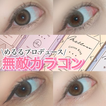 melloew 1day/melloew/ワンデー(1DAY)カラコンを使ったクチコミ(1枚目)