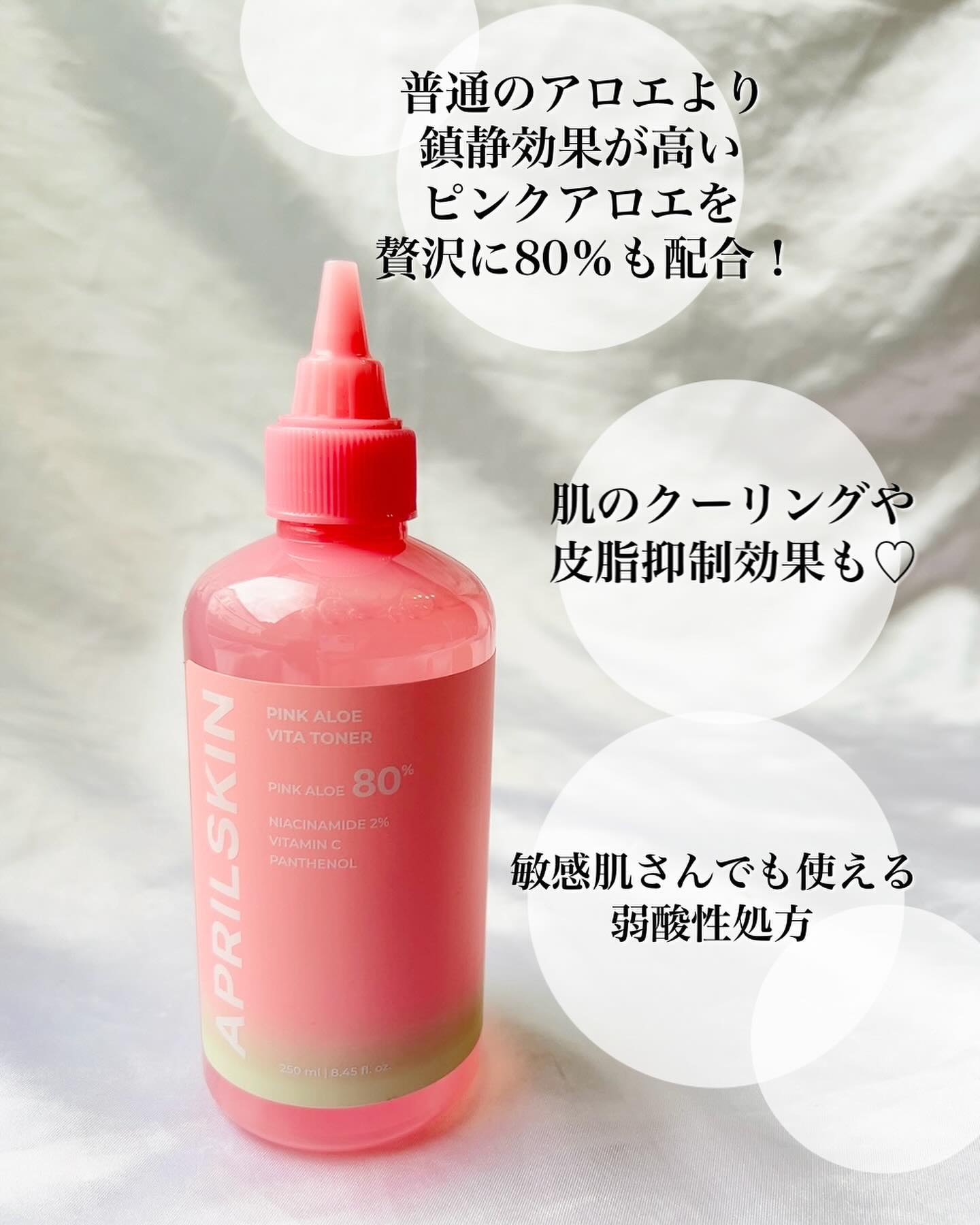 ピンクアロエビタトナー/APRILSKIN/化粧水を使ったクチコミ（2枚目）