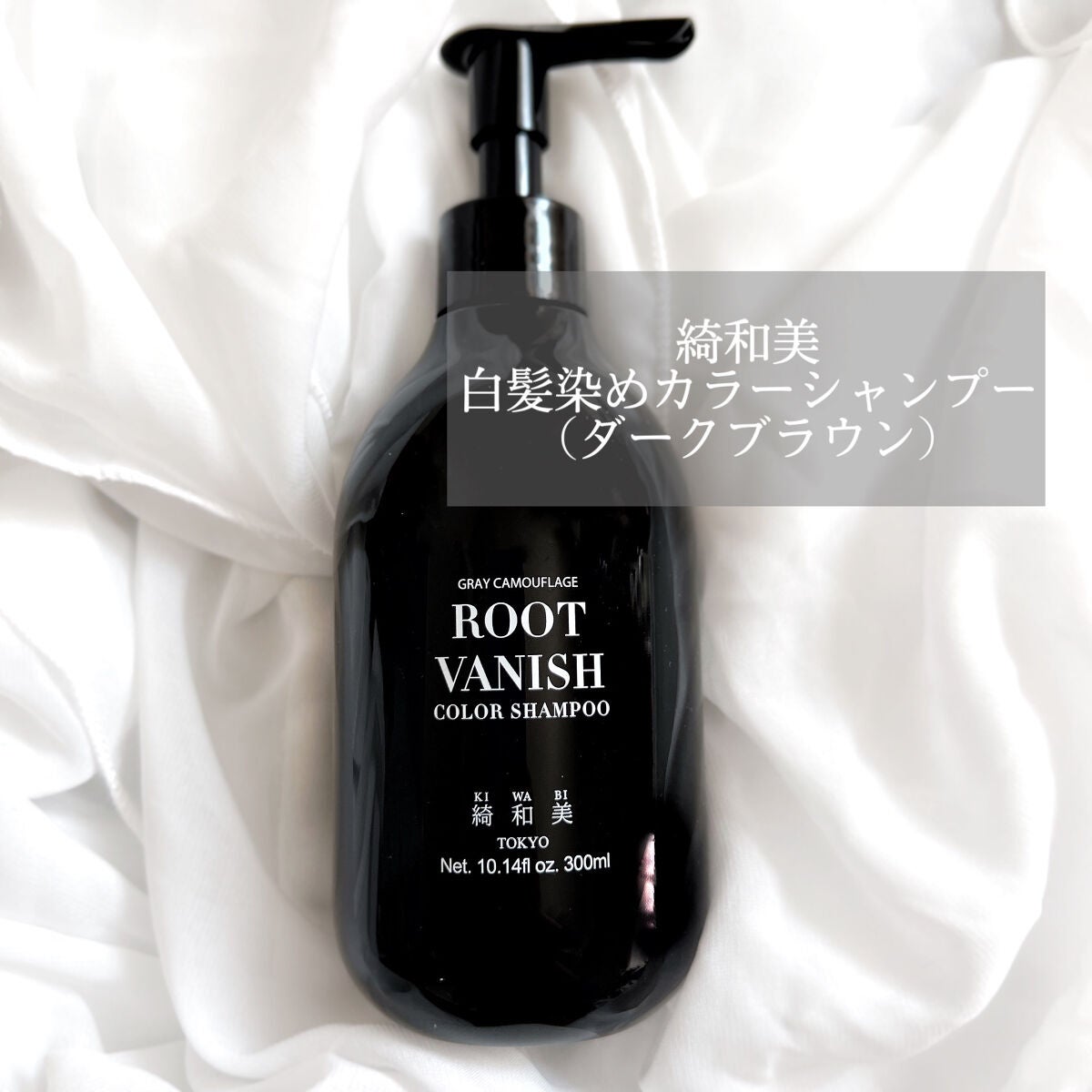 カラーシャンプー/綺和美/市販シャンプーを使ったクチコミ(1枚目)